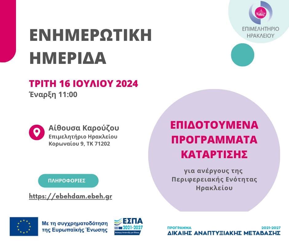 Επιμελητήριο Ηρακλείου