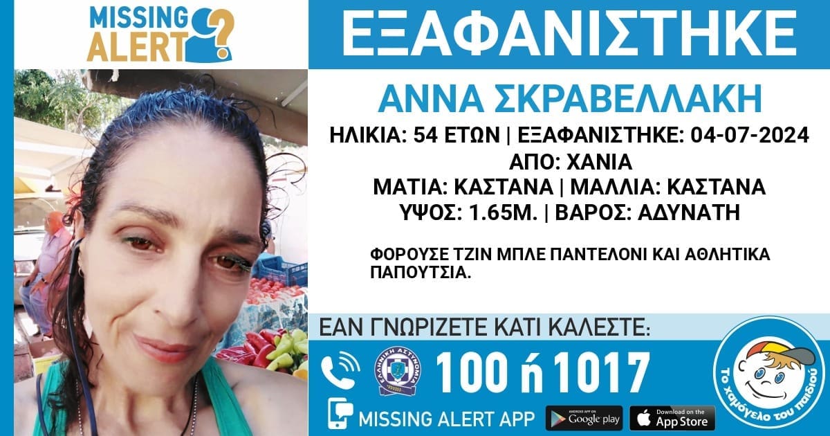 εξαφάνιση