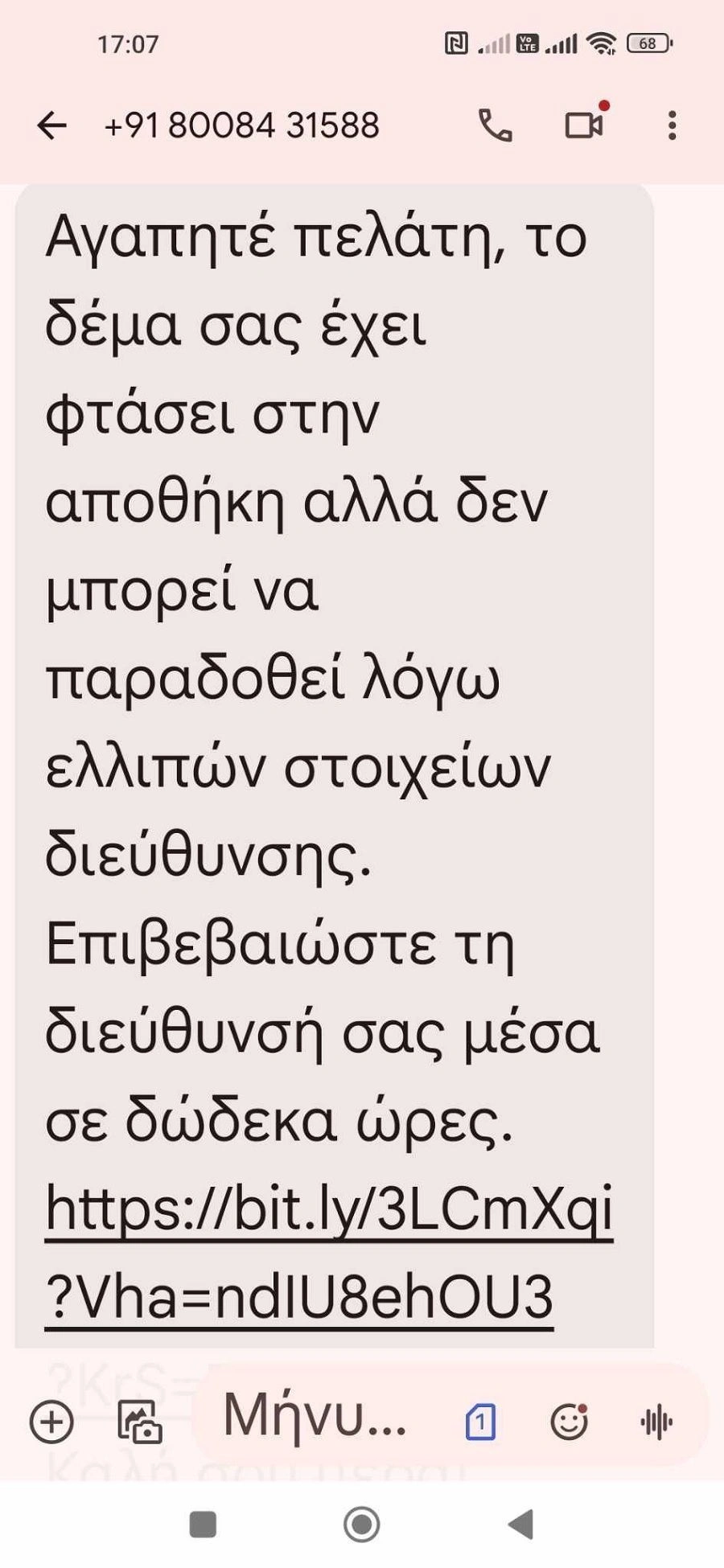 απάτη
