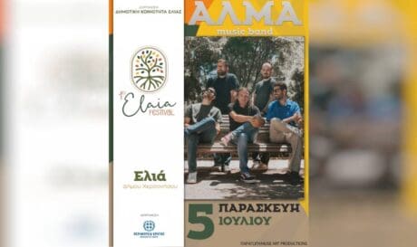 φεστιβάλ Ελιάς