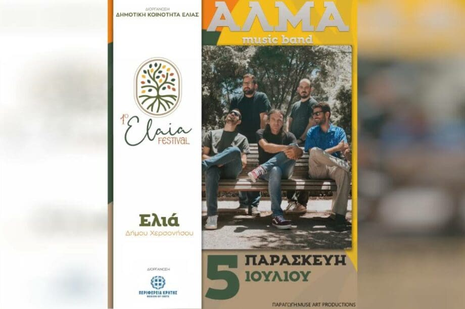 φεστιβάλ Ελιάς