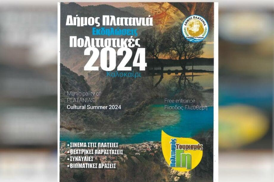 Φεστιβάλ Δήμος Πλατανιά