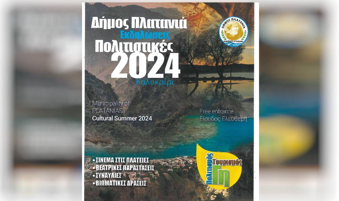 Φεστιβάλ Δήμος Πλατανιά