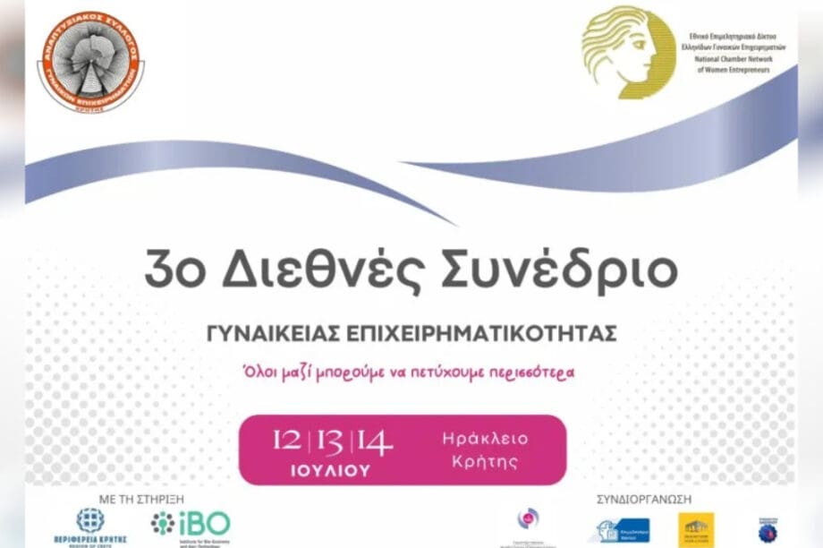 3ο Διεθνές Φόρουμ Γυναικείας Επιχειρηματικότητας