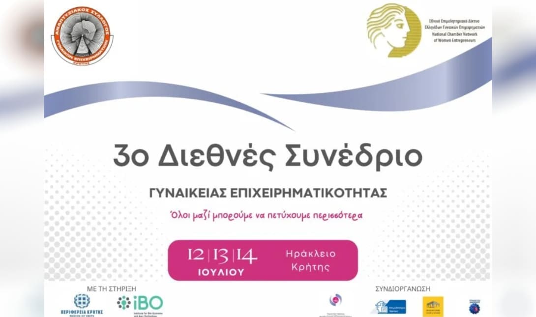 3ο Διεθνές Φόρουμ Γυναικείας Επιχειρηματικότητας