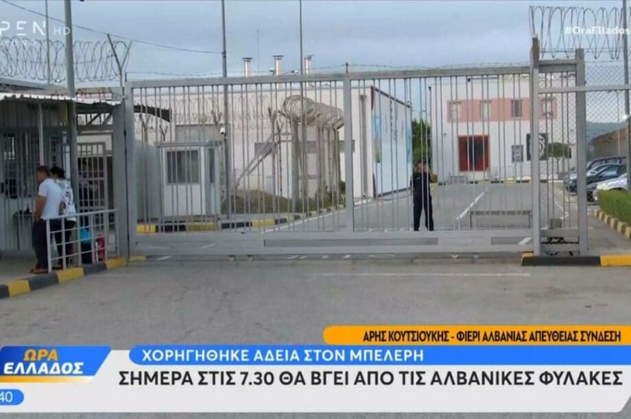 Φρέντι Μπελέρης