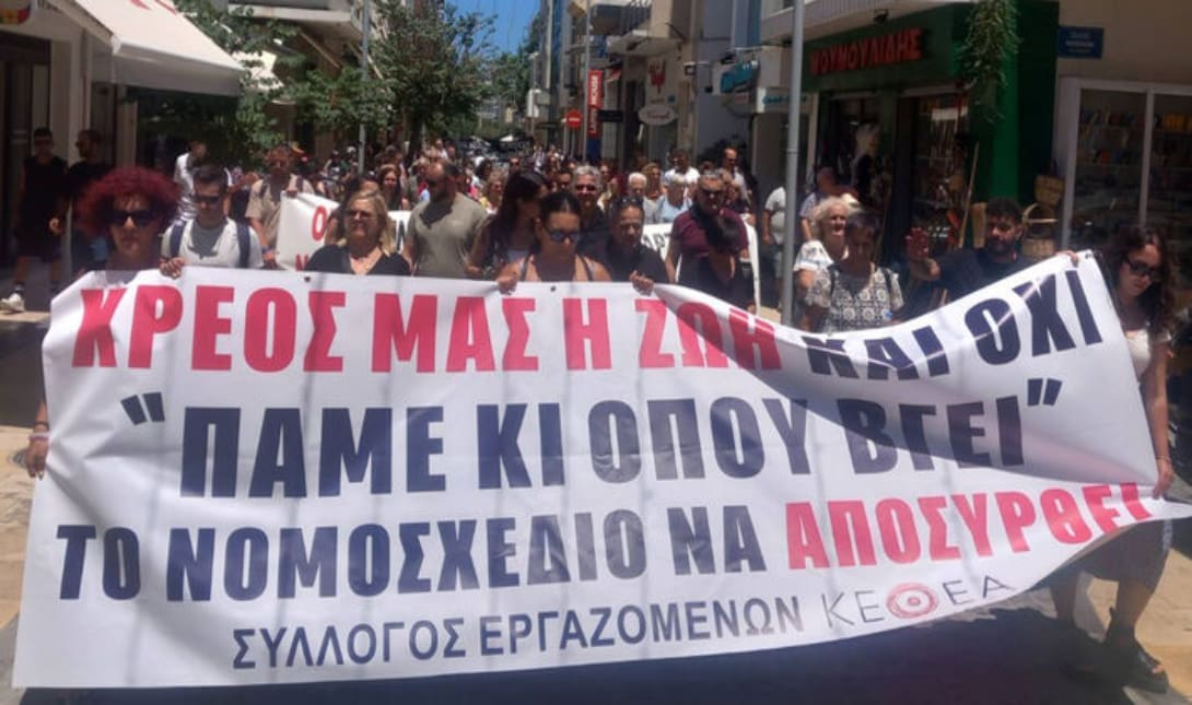 Ηράκλειο διαμαρτυρία