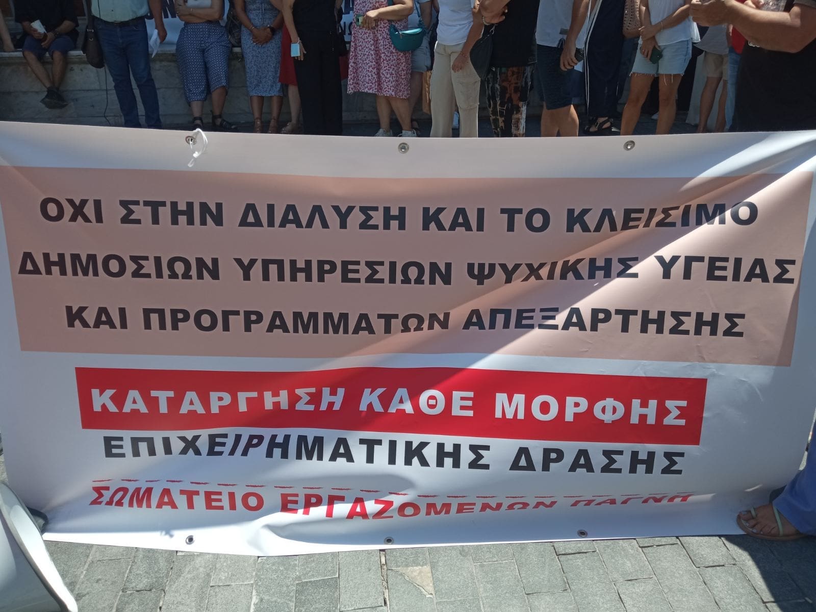 Ηράκλειο διαμαρτυρία
