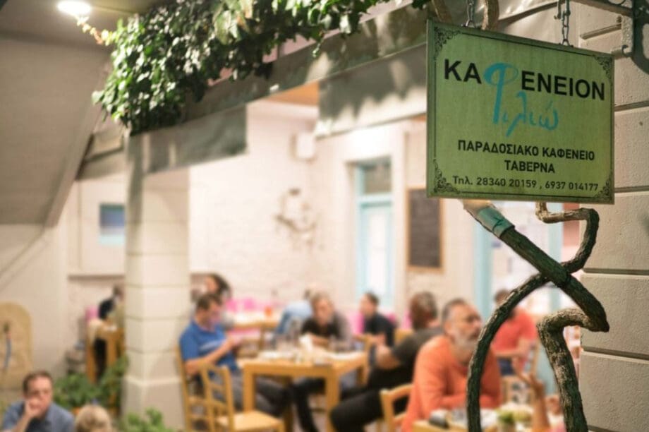 καφενείο Φιλιώ