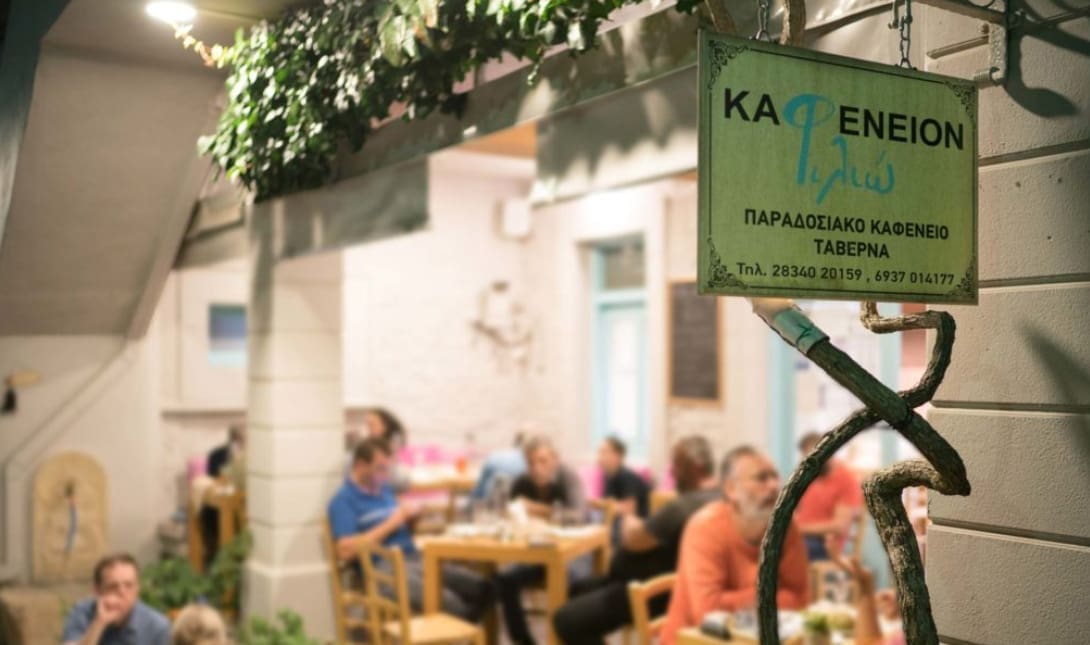 καφενείο Φιλιώ