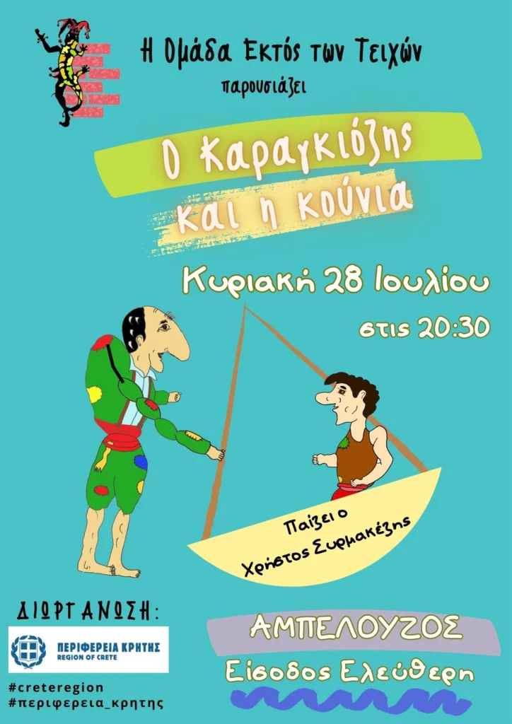 karagiozhs