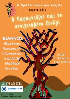 karagiozhs