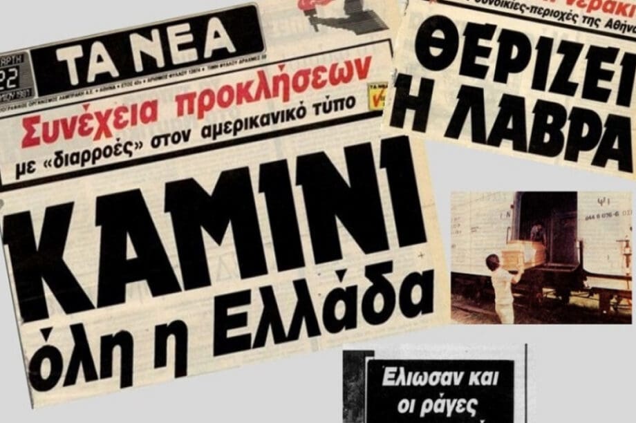Καύσωνας 1987