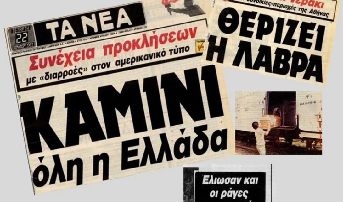 Καύσωνας 1987