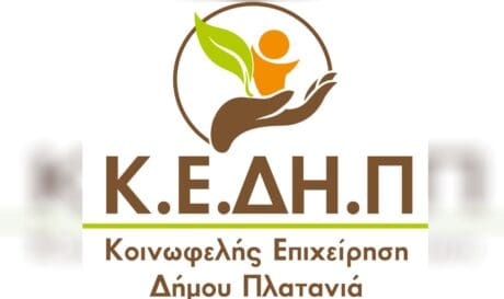 ΚΕΔΗΠ Δήμος Πλατανιά