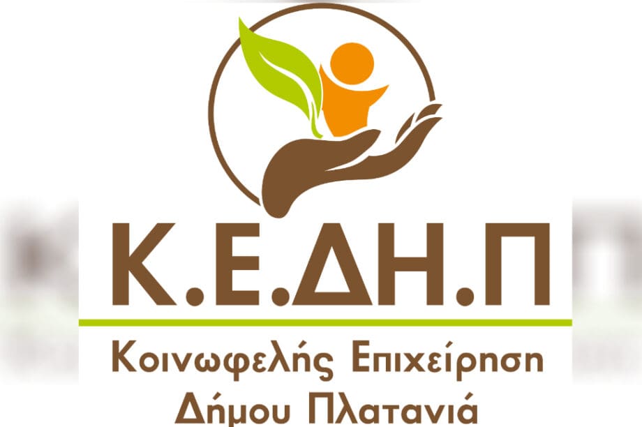 ΚΕΔΗΠ Δήμος Πλατανιά