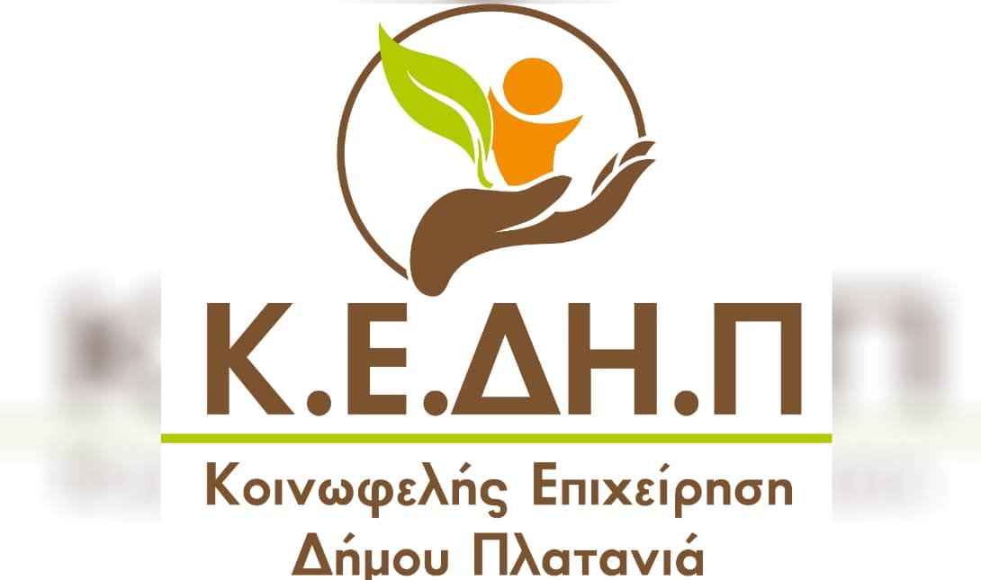 ΚΕΔΗΠ Δήμος Πλατανιά