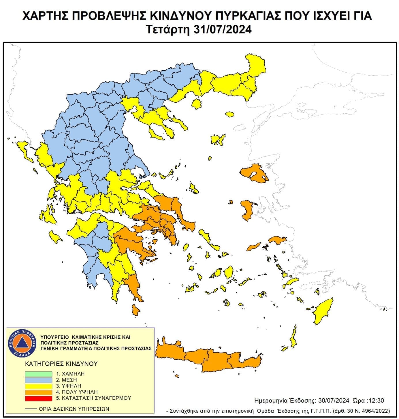 κίνδυνος πυρκαγιά