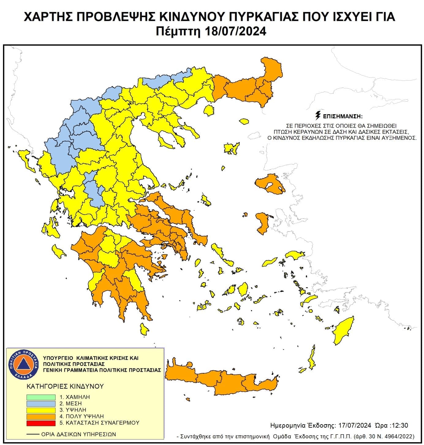 κίνδυνος πυρκαγιάς