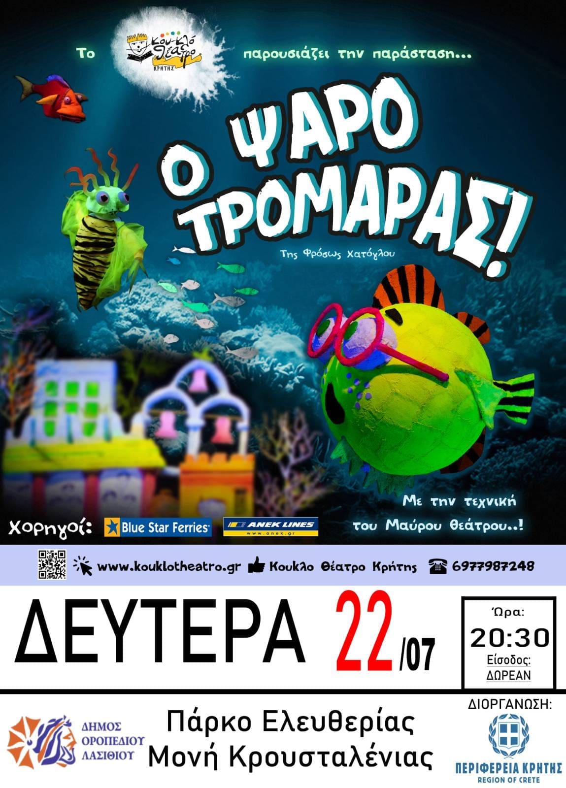 Κουκλοθέατρο Κρήτης