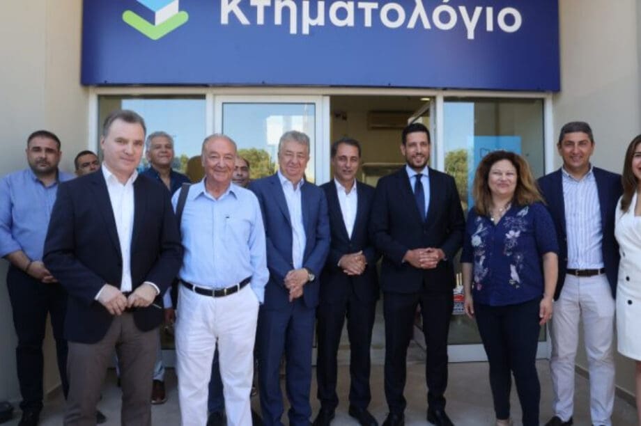 κτηματολογικό γραφείο