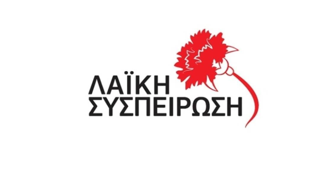 laiki sispirosi