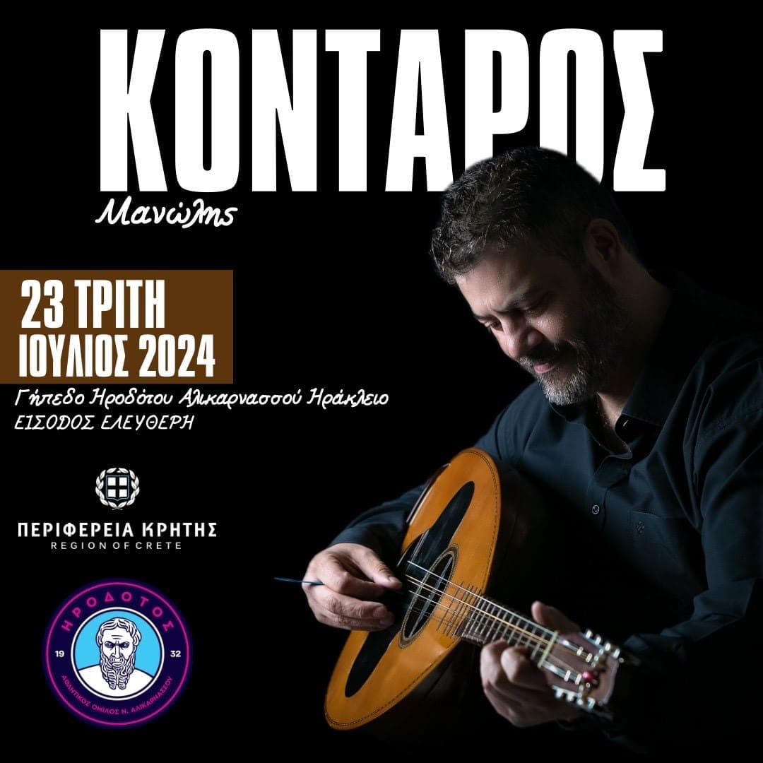 Μανόλης Κονταρός