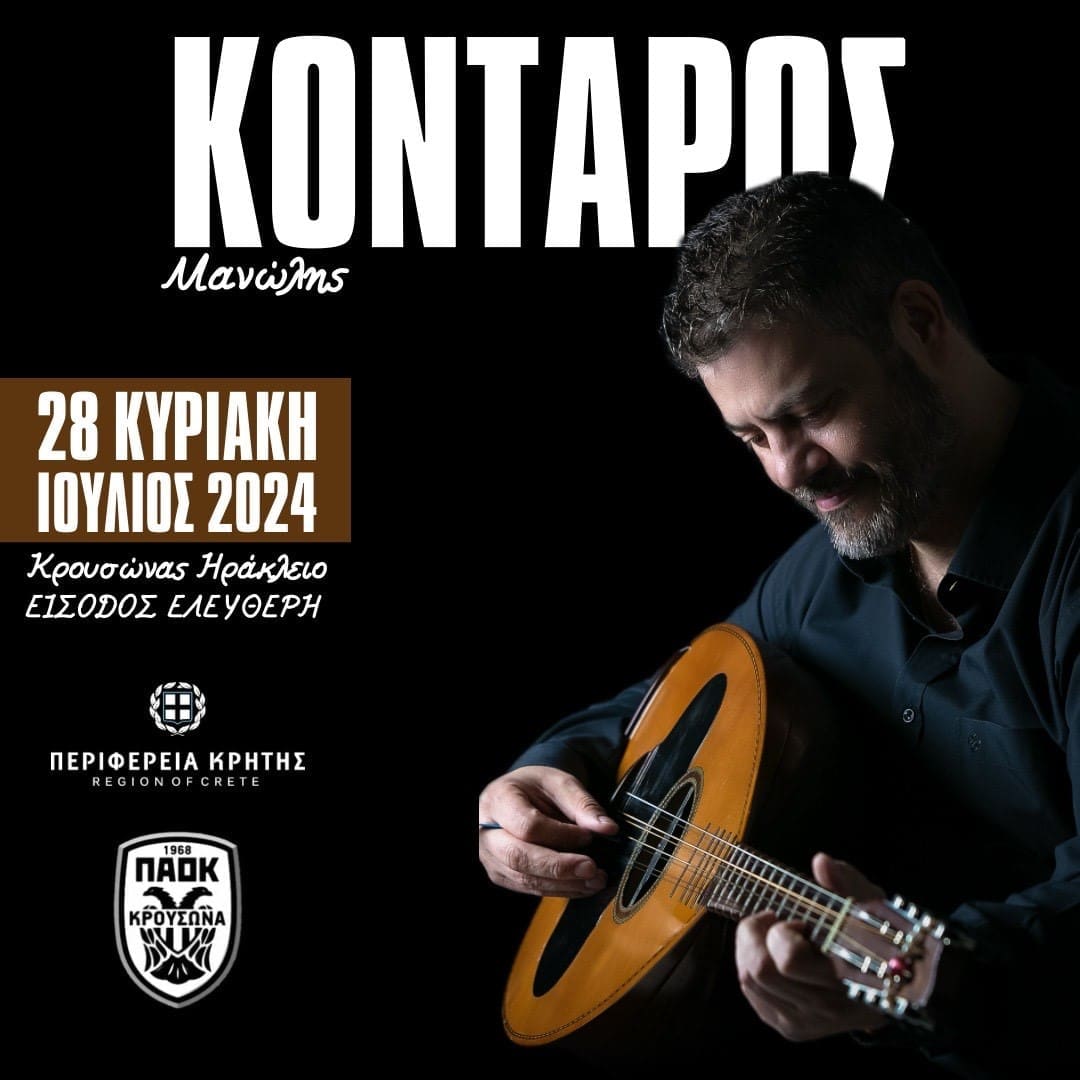 Μανόλης Κονταρός