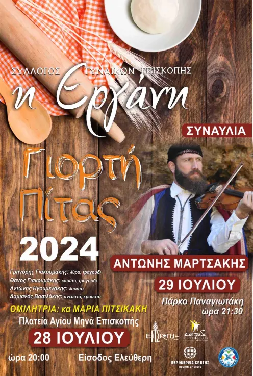 martsakis