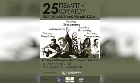 Μελέσες
