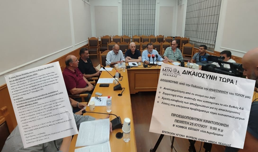 Ξεσηκώνονται στην Πεδιάδα