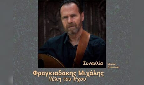 Μιχάλης Φραγκιαδάκης