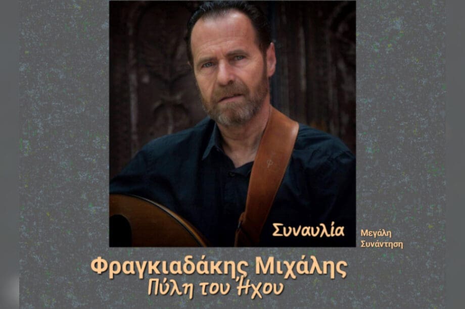 Μιχάλης Φραγκιαδάκης