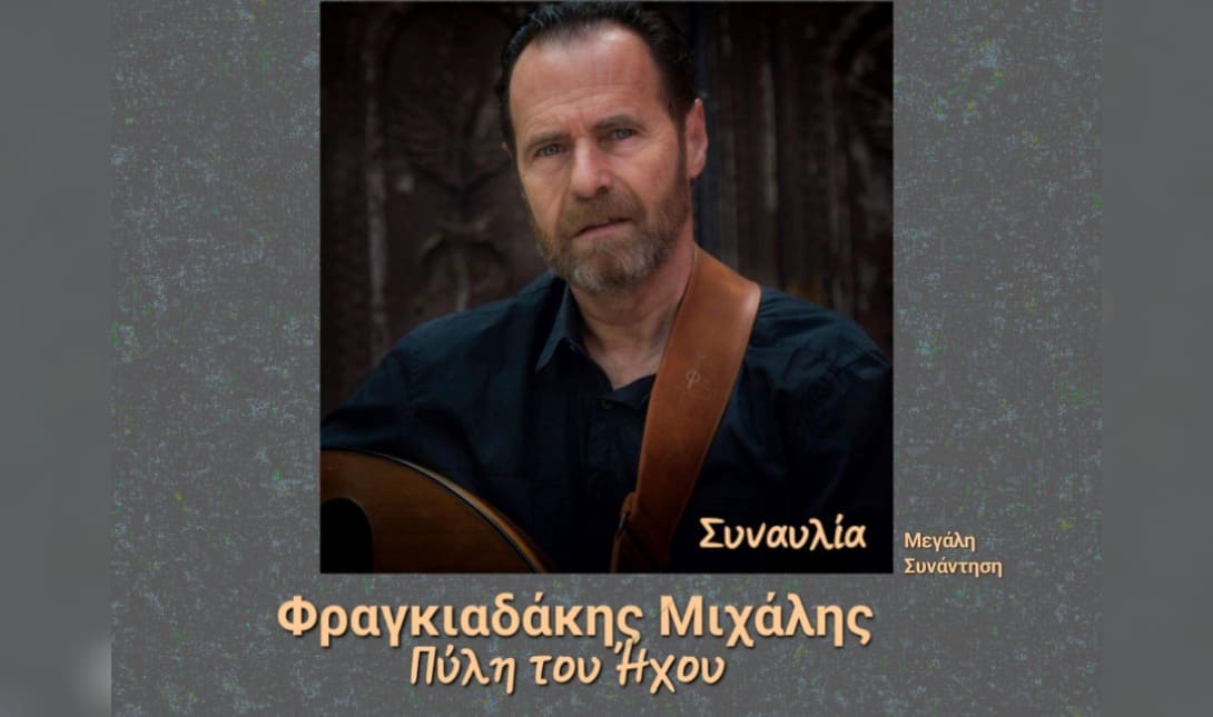 Μιχάλης Φραγκιαδάκης