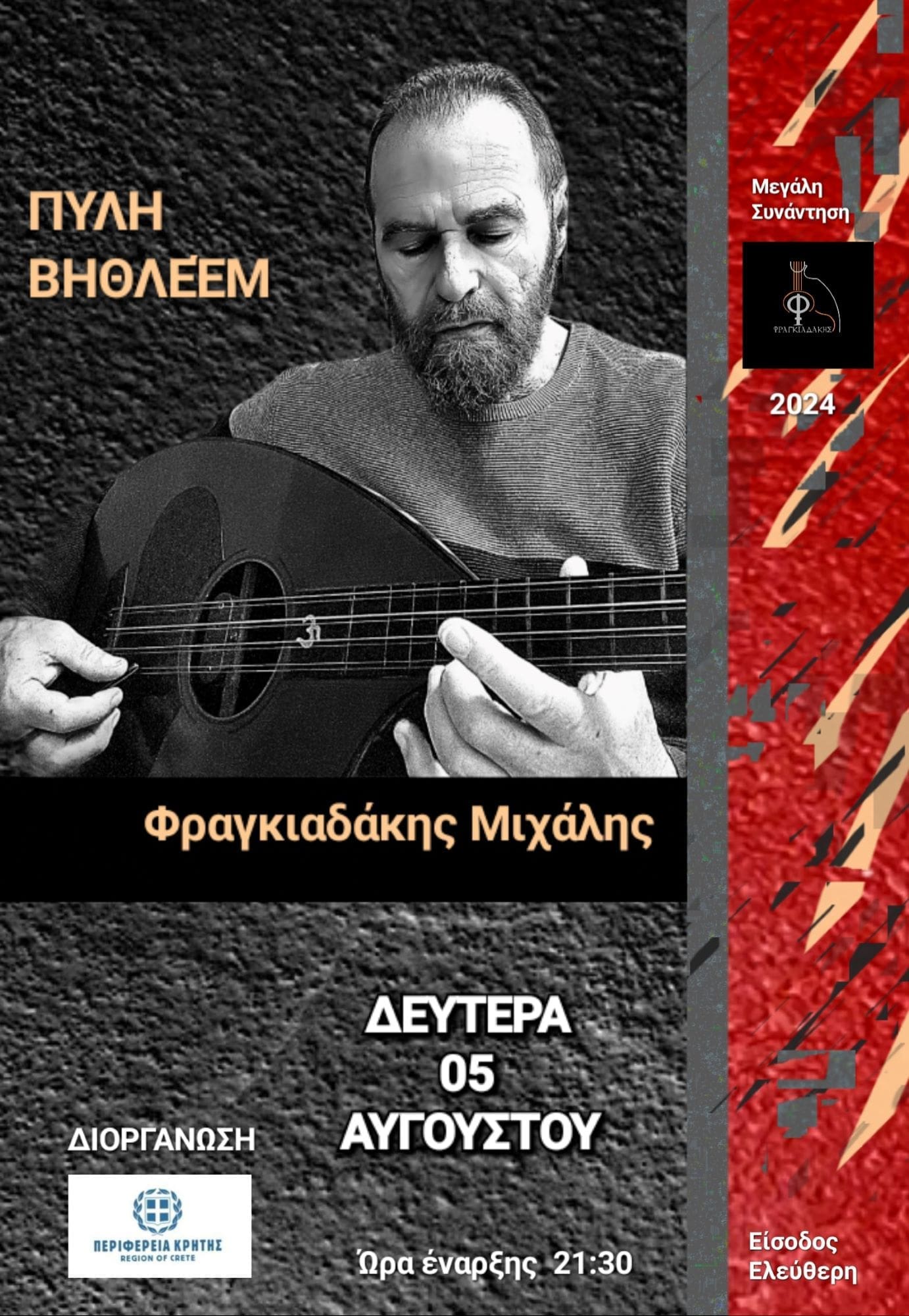 Μιχάλης Φραγκιαδάκης
