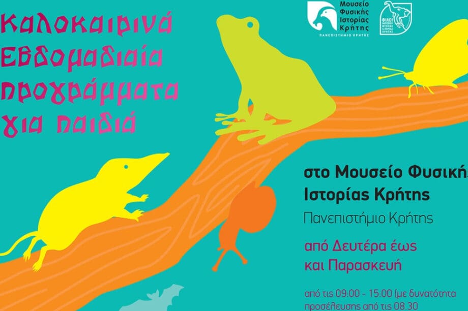 Μουσείο Φυσικής Ιστορίας Κρήτης