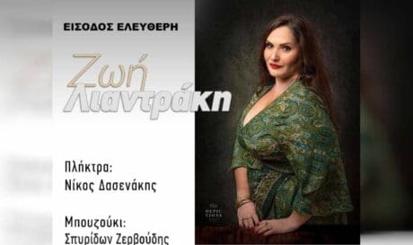 μουσική εκδήλωση