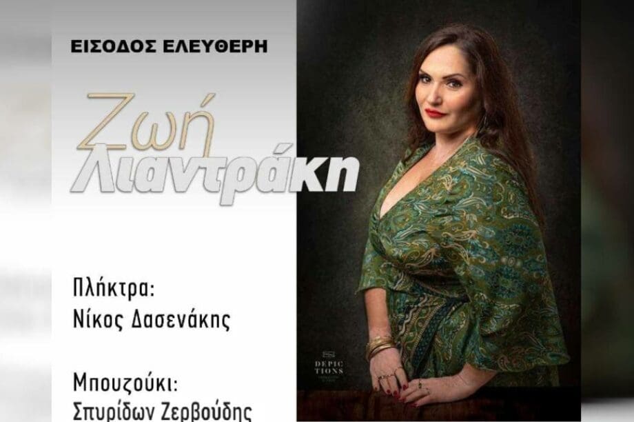 μουσική εκδήλωση