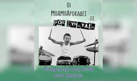 Μπαμπαροκάδες