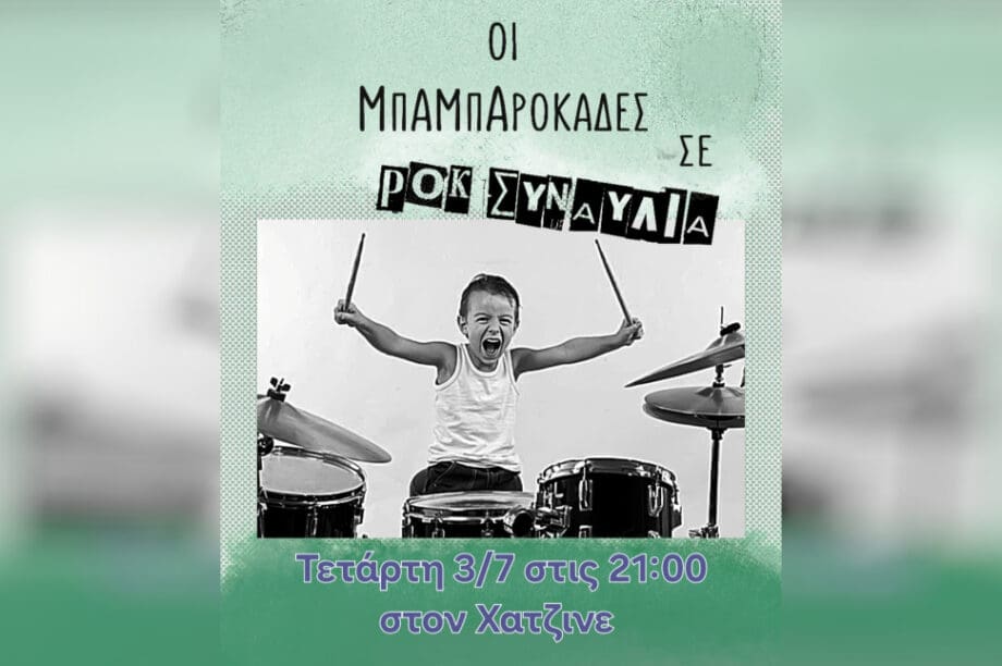 Μπαμπαροκάδες
