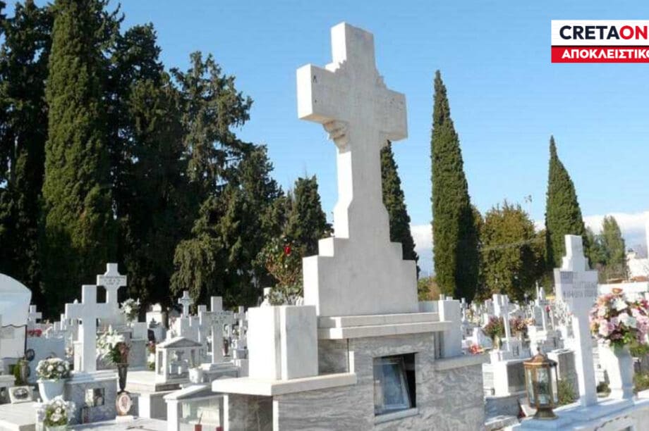 νεκροταφείο