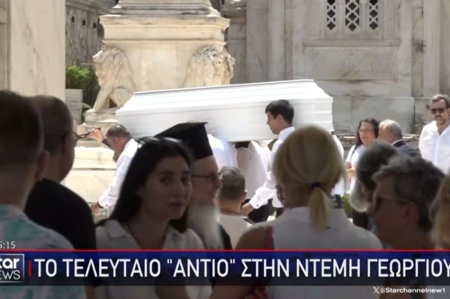 Ντέμη Γεωργίου