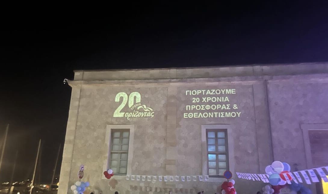 Ορίζοντας