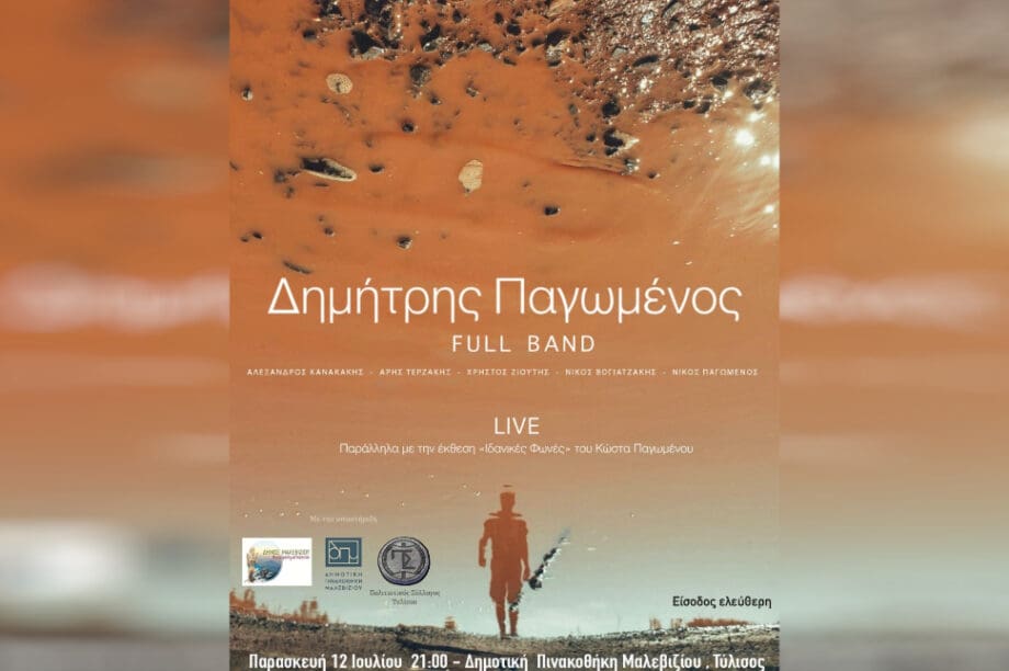 Δημήτρης Παγωμένος