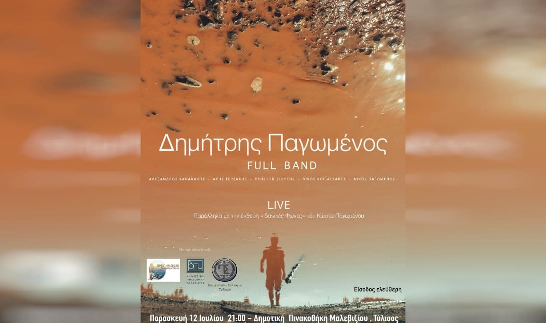 Δημήτρης Παγωμένος
