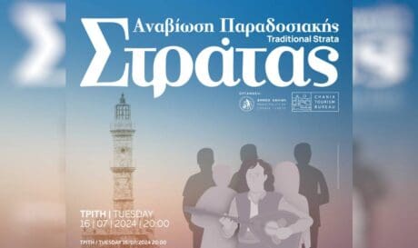 Δήμος Χανίων εκδηλώσεις