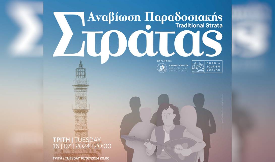 Δήμος Χανίων εκδηλώσεις