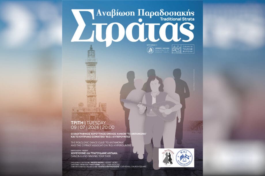 Παραδοσιακή στράτα