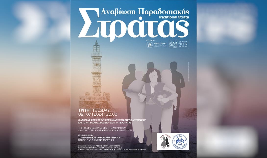 Παραδοσιακή στράτα