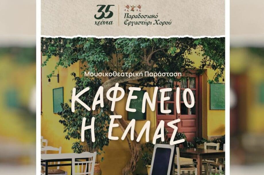 παράσταση